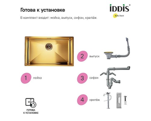 Кухонная мойка Iddis Edifice 74 EDI74B0i77 Золото матовое