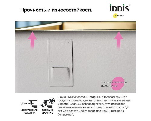 Кухонная мойка Iddis Edifice 74 EDI74B0i77 Золото матовое