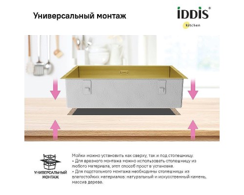 Кухонная мойка Iddis Edifice 74 EDI74B0i77 Золото матовое