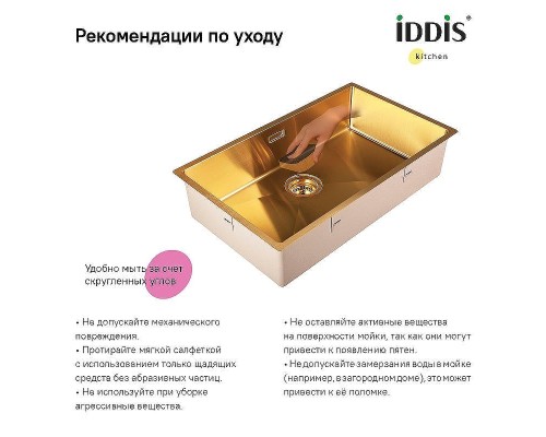 Кухонная мойка Iddis Edifice 74 EDI74B0i77 Золото матовое