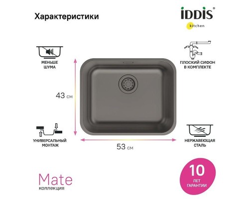 Кухонная мойка Iddis Mate 53 MAT53GMi77 Графит матовый