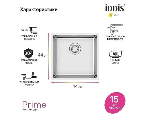 Кухонная мойка Iddis Prime 44 PRI44S0i77 Сатин