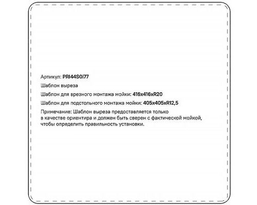 Кухонная мойка Iddis Prime 44 PRI44S0i77 Сатин