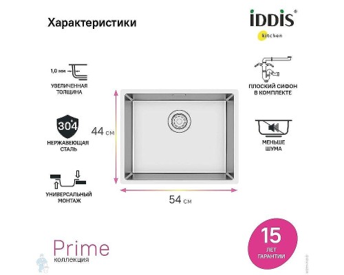 Кухонная мойка Iddis Prime 54 PRI54S0i77 Сатин