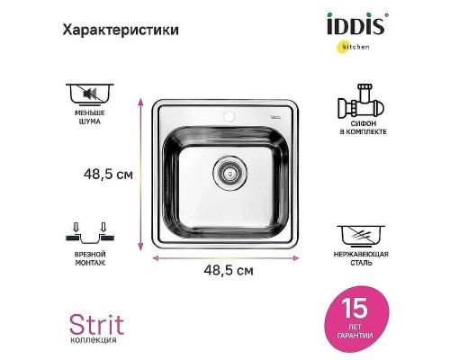 Кухонная мойка Iddis Strit S 48 STR48P0i77S Сталь