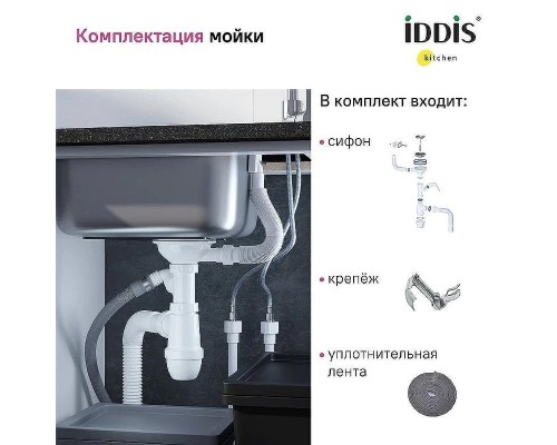 Кухонная мойка Iddis Strit S 48 STR48P0i77S Сталь