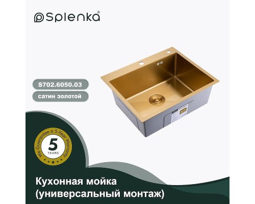 Кухонная мойка Splenka 60 S702.6050.03 цвет Золотой сатин