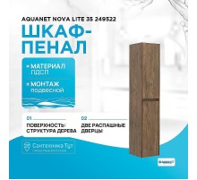 Шкаф пенал Aquanet Nova Lite 35 249522 подвесной Дуб рустикальный