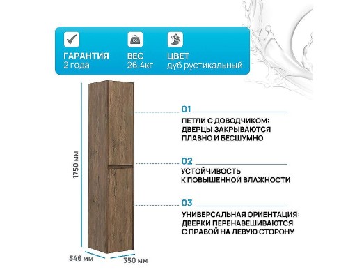 Шкаф пенал Aquanet Nova Lite 35 249522 подвесной Дуб рустикальный