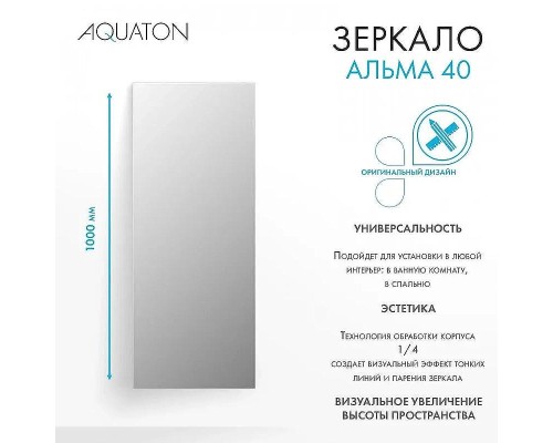 Зеркало Aquaton Альма 40 1A287602A3010 Серебристое