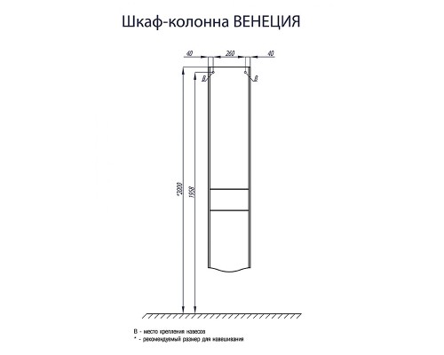 Шкаф пенал Aquaton Венеция 34 R 1A151003VN01R подвесной цвет Белый
