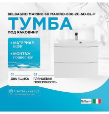 Тумба под раковину BelBagno Marino 60 MARINO-600-2C-SO-BL-P подвесная Bianco Lucido