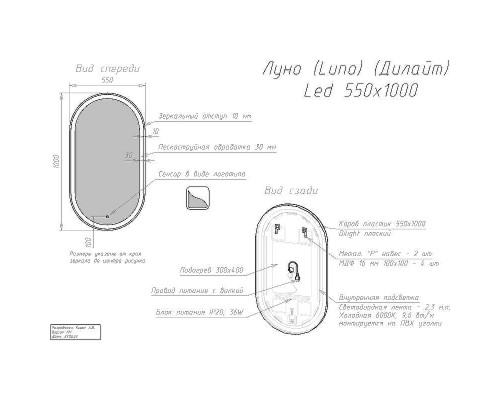 Зеркало Dreja Luno 55 99.2007 с подсветкой с сенсорным выключателем и подогревом