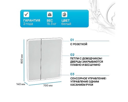 Зеркальный шкаф Grossman Адель 70 207004 с подсветкой цвет Белый