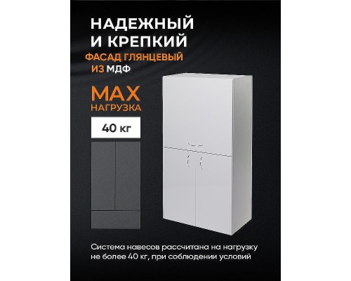 Подвесной шкаф Orange Смайл 60 SM-60SR2 Белый