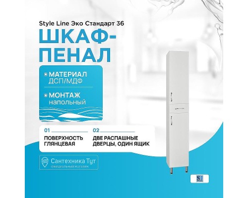 Шкаф пенал Style Line Эко Стандарт 36 Белый глянец