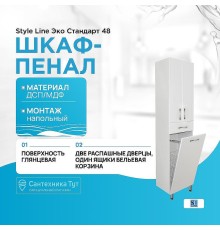 Шкаф пенал Style Line Эко Стандарт 48 с бельевой корзиной Белый глянец
