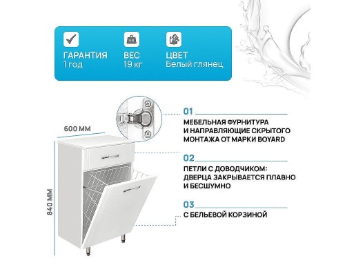Комод Style Line Эко Стандарт ТН 60 с бельевой корзиной Белый глянец