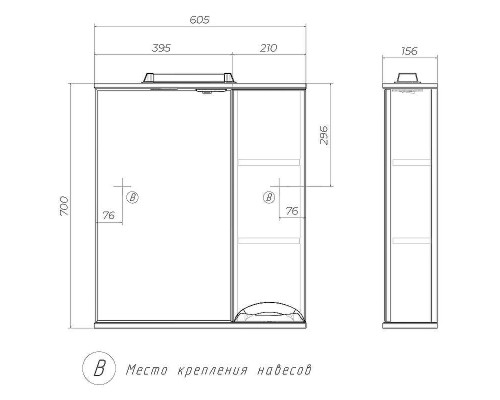 Зеркало со шкафом Vigo Callao 60 R z.CAL.60.R.El с подсветкой Белое