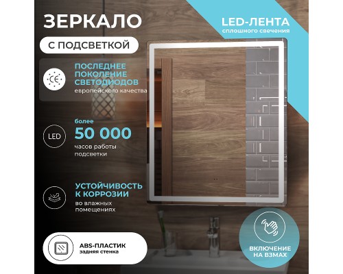 Зеркало Vigo Geometry Сlassic 60 072 с подсветкой с бесконтактным выключателем