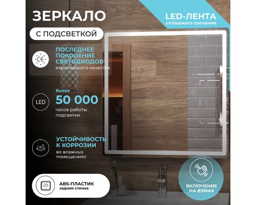 Зеркало Vigo Geometry Сlassic 70 074 с подсветкой с бесконтактным выключателем