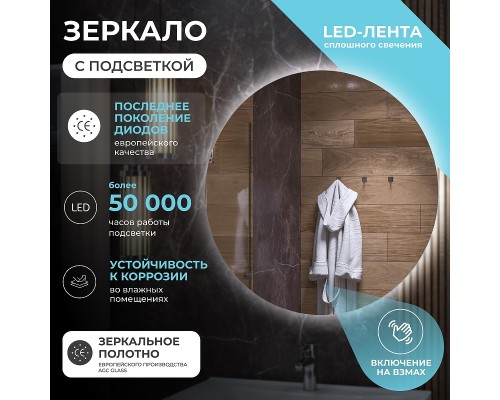 Зеркало Vigo Otti Classic 110 088 с подсветкой с бесконтактным выключателем