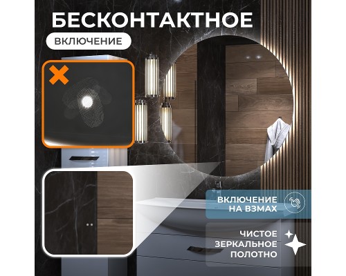 Зеркало Vigo Otti Classic 110 088 с подсветкой с бесконтактным выключателем