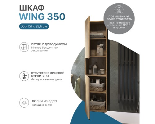 Шкаф пенал Vigo Wing 35 pp.WIN.35 подвесной цвет Дуб золотой