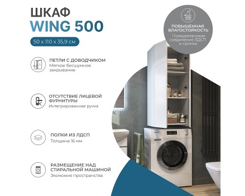 Подвесной шкаф Vigo Wing 50 sh.WIN.50.2D цвет Белый
