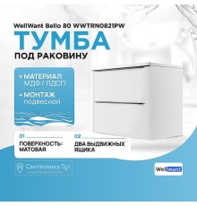 Тумба под раковину WellWant Bello 80 WWTRN0821PW подвесная Белая