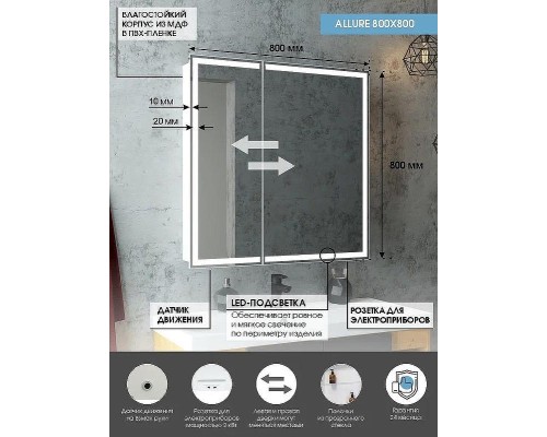 Зеркальный шкаф Континент Allure LED 80 МВК045 с подсветкой Белый