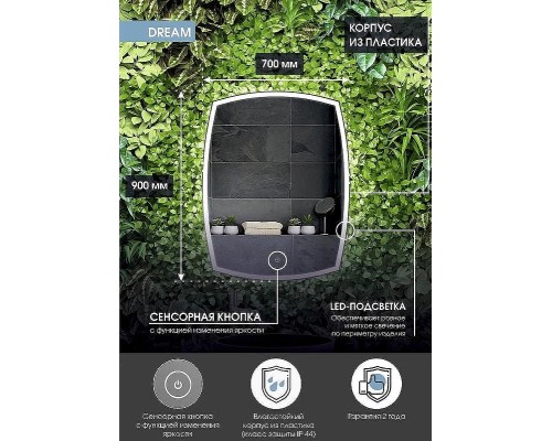 Зеркало Континент Dream 700х900 ЗЛП612 с подсветкой с сенсорным выключателем