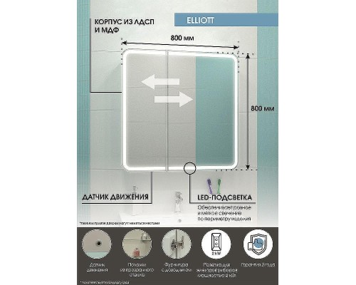 Зеркальный шкаф Континент Elliott LED 80 МВК014 с подсветкой Белый