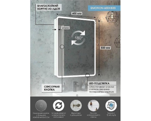 Зеркальный шкаф Континент Emotion LED 60 МВК028 с подсветкой Белый