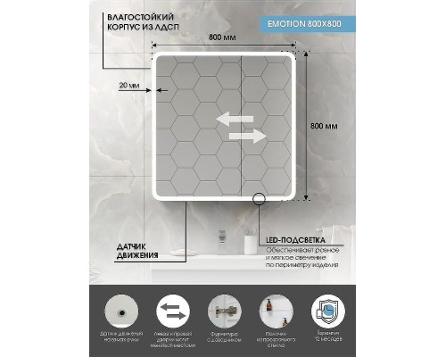 Зеркальный шкаф Континент Emotion LED 80 МВК030 с подсветкой Белый