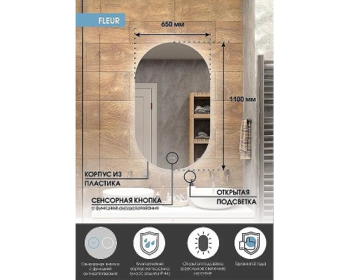 Зеркало Континент Fleur 650x1100 ЗЛП1555 с подсветкой с бесконтактным выключателем