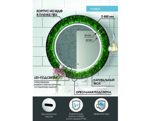Зеркало Континент Forest 800 ЗЛП302 с подсветкой с бесконтактным выключателем