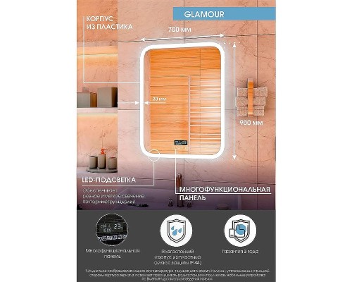 Зеркало Континент Glamour 700х900 ЗЛП451 с подсветкой с многофункциональной панелью