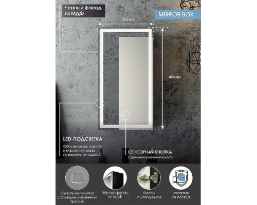 Зеркальный шкаф Континент Mirror Box black Led 35 L МВК063 с подсветкой Черный