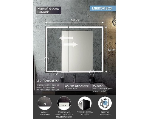 Зеркальный шкаф Континент Mirror Box black Led 100 МВК051 с подсветкой Черный