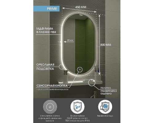 Зеркало Континент Prime 450х800 ЗЛП1099 с подсветкой Белое с сенсорным выключателем