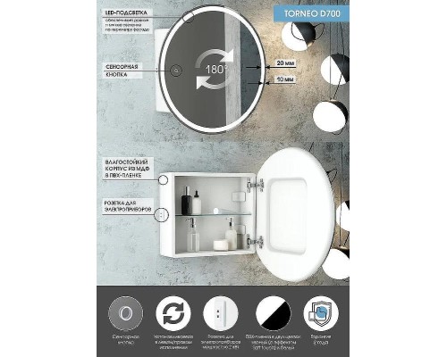 Зеркальный шкаф Континент Torneo White LED 70 МВК085 с подсветкой Белый