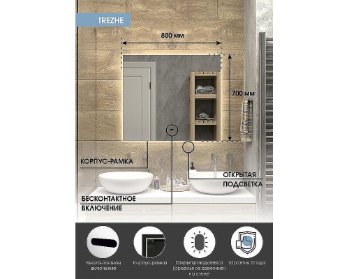 Зеркало Континент Trezhe 800x700 ЗЛП534 с подсветкой с бесконтактным выключателем