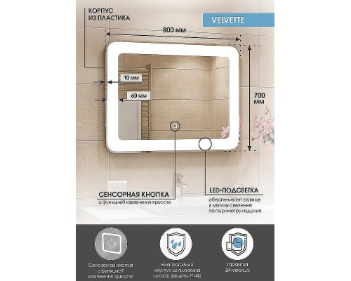Зеркало Континент Velvette 800x700 ЗЛП1148 с подсветкой с сенсорным выключателем