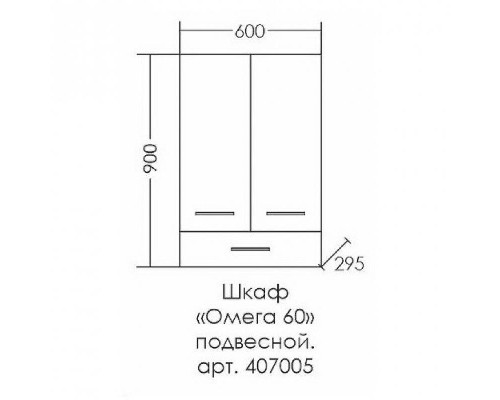 Подвесной шкаф СанТа Омега 60 1 ящик Белый
