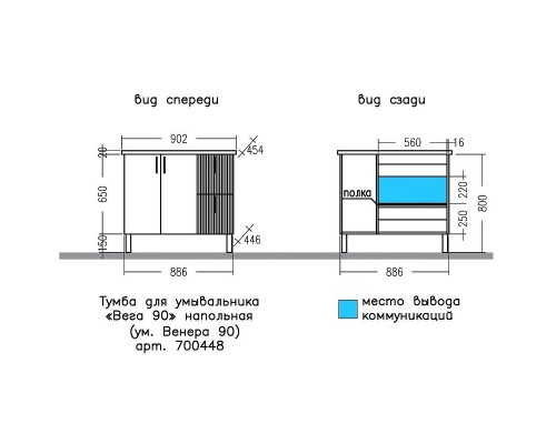 Тумба под раковину СанТа Вега 90 700448 Белая