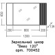 Зеркало со шкафом СанТа Вега 120 700452 с подсветкой Белый