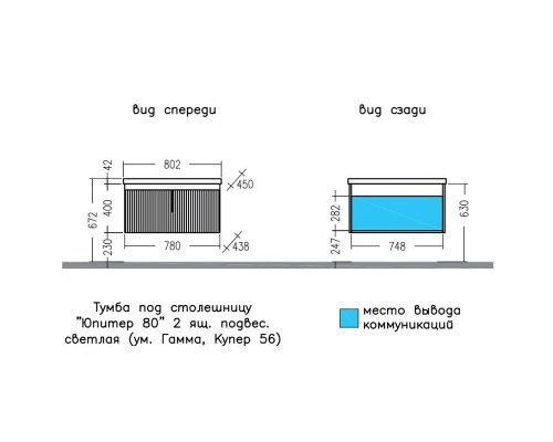 Тумба под раковину СанТа Юпитер 80 700359 подвесная Белая