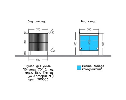 Тумба под раковину СанТа Юпитер 70 700363 Белый глянец