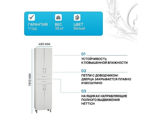 Шкаф пенал Style Line Эко Стандарт 48 Белый